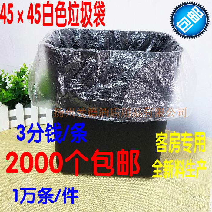 酒店宾馆客房垃圾袋一次性易耗用品白色45×45加厚垃圾袋包邮在类目 家庭/个人清洁工具, 家务/地板清洁用具, 垃圾袋中 - 来自Buy2taobao.com提供专业的淘宝代购服务