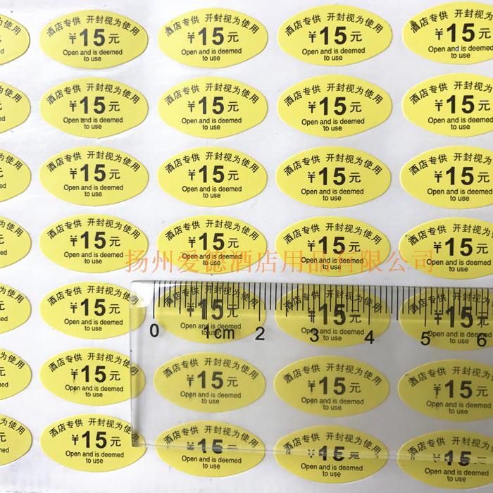 酒店客房有偿用品价格标贴 不干胶标贴5元10元48元标价贴特殊定制|ruв категории персональные настройки/разработка услуг/DIY, упаковки товаров настройки, упаковочные ленты/клей/этикетка - от Buy2taobao.com для оказания профессиональной услуги покупки агента Taobao