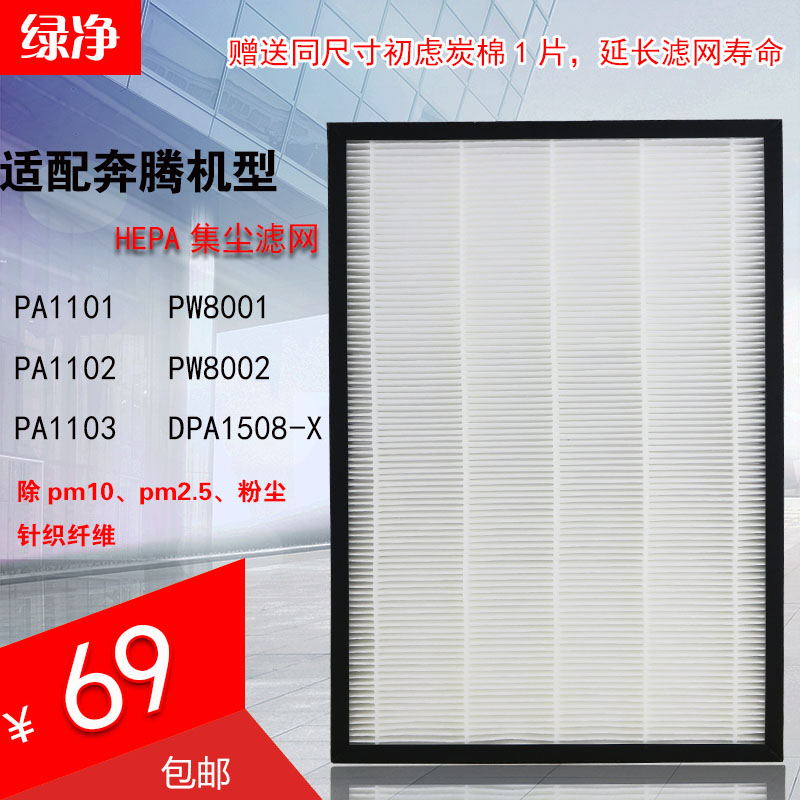 适配奔腾空气净化器PW8001 PA1101/02 1508-X家用HEPA集尘过滤网|msdalam kategori kehidupan elektrik, peralatan rumah dan aksesori, pembersihan/Pelembapan Aksesori Dehumidifier - dari Buy2taobao.com untuk memberikan perkhidmatan ejen Taobao profesional membeli