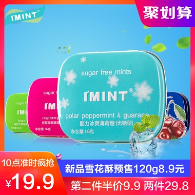 IMINT无糖薄荷糖口香糖果含片接吻润喉糖网红圣诞节零食铁盒*3盒
