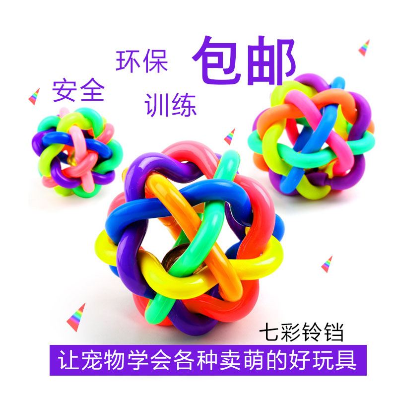 狗狗七彩发声铃铛球泰迪贵宾宠物玩具铃铛玩具球训练球狗狗玩具在类目 宠物/宠物食品及用品, 猫/狗玩具, 发声玩具中 - 来自Buy2taobao.com提供专业的淘宝代购服务