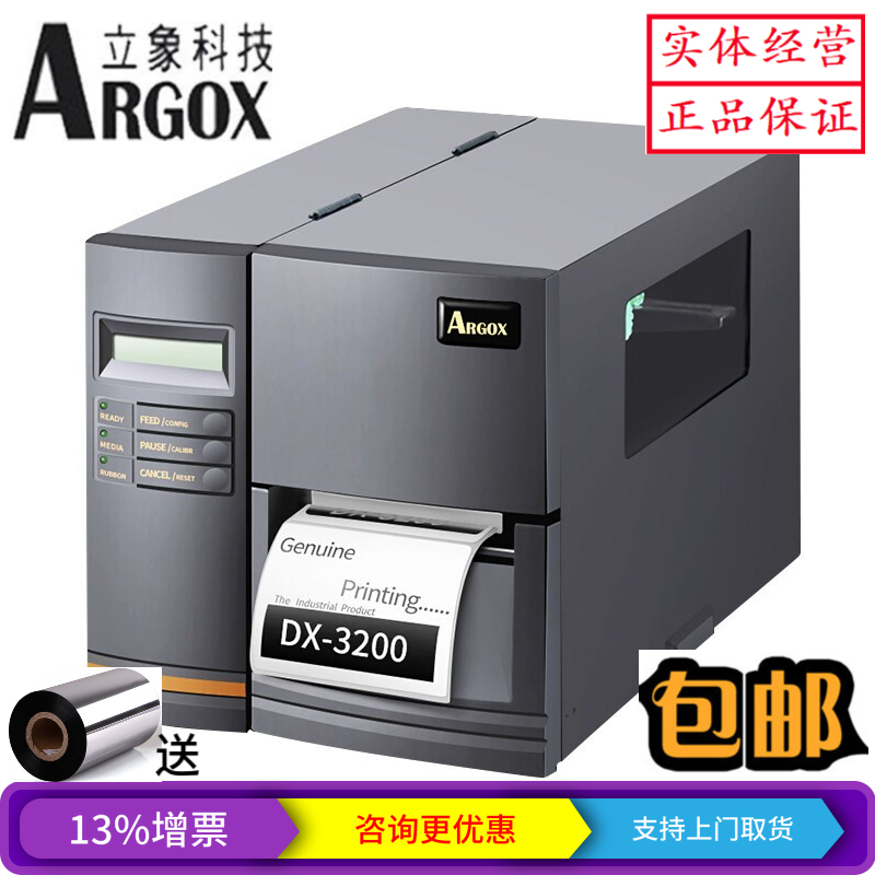 ARGOX立象DX-3200 2300条码机不干胶二维码标签机热敏电子面单在类目 办公设备/耗材/相关服务, 条码扫描/采集器材, 标签机/条码打印机中 - 来自Buy2taobao.com提供专业的淘宝代购服务