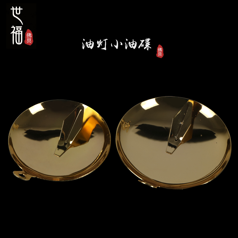 世福佛具 纯铜油灯小油碟佛前长明供灯酥油灯佛教佛堂用品供佛|ruв категории Домашний быт, украшения - от Buy2taobao.com для оказания профессиональной услуги покупки агента Taobao