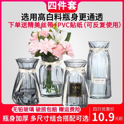 【四只】玻璃花瓶摆件北欧客厅水养富贵竹透明装饰大小干花插花瓶