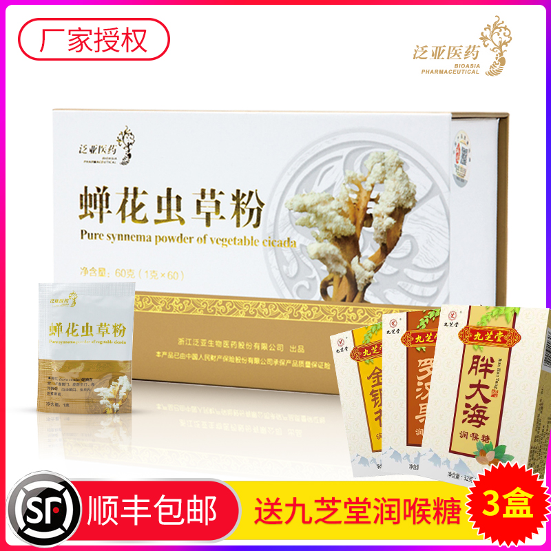 送贈品》泛亞醫藥金蟬花 蟬花蟲草粉1g*20袋蟲草蟬花粉禮盒裝RK在類目 傳統滋補營養品, 其他傳統滋補品, 金蟬花中 - 來自Buy2taobao.com提供專業的淘寶代購服務