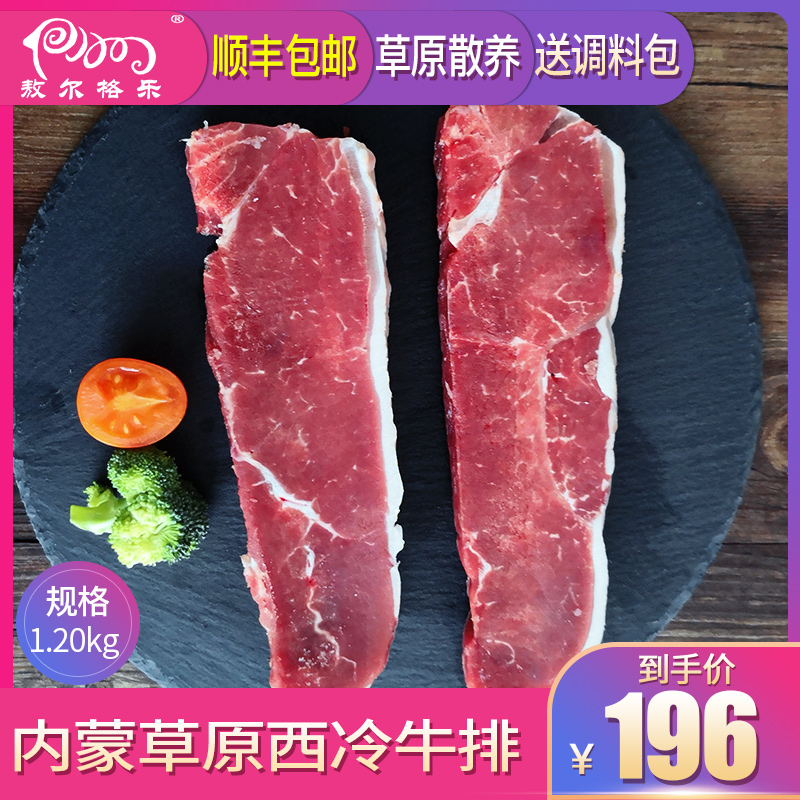 敖尔格乐 草原散养黄牛西冷原切牛排套餐团购新鲜非腌制牛排牛肉在类目 水产肉类/新鲜蔬果/熟食, 生肉/肉制品, 牛肉类, 牛排中 - 来自Buy2taobao.com提供专业的淘宝代购服务