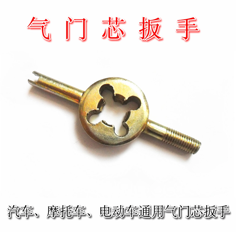 气门芯扳手 气嘴扳手 摩托车 电动车 自行车 气门芯钥匙 气门扳手在类目 摩托车/装备/配件, 其他摩托车用品中 - 来自Buy2taobao.com提供专业的淘宝代购服务