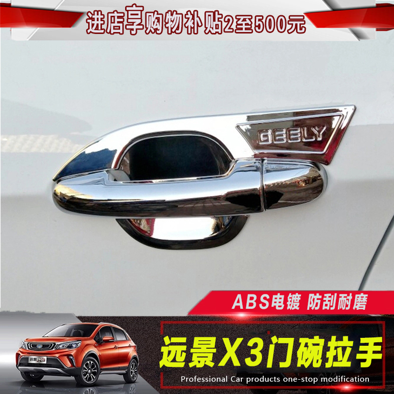 吉利远景X3专用门碗拉手17-18款新远景X3门把手门碗贴改装车饰件|msdalam kategori kereta/artikel/Fitting/Refit, aksesori luar automotif/pemasangan hiasan/melindungi, pemasangan/hiasan, pergelangan tangan pintu - dari Buy2taobao.com untuk memberikan perkhidmatan ejen Taobao profesional membeli