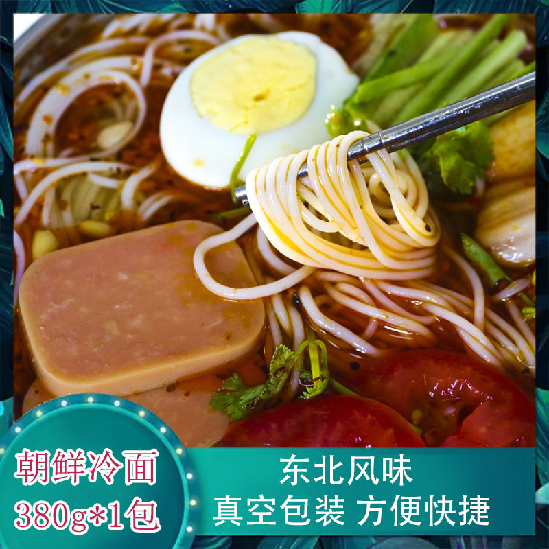 【食尚鲜】厂家发货韩国正宗朝鲜族大冷面 吉林延边风味真空1包|msdalam kategori beras/Utara-Selatan barangan kering/perasa, makanan segera yang mudah, Grim - dari Buy2taobao.com untuk memberikan perkhidmatan ejen Taobao profesional membeli
