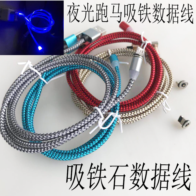 Magnetic attraction data line Fast charging magnet letv Apple Android intelligence type-c horse race lamp wholesalein the 3C Digital Accessories, Cell Phone Accessories , Phone line category - from Buy2taobao.com to provide professional Taobao agent buy service
