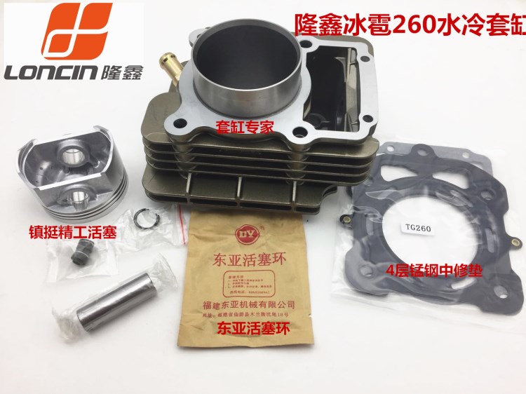包邮福田雷沃隆鑫三轮摩托车250TGTD260冰雹水冷发动机套缸缸体在类目 摩托车/装备/配件, 摩托车配件, 气缸体中 - 来自Buy2taobao.com提供专业的淘宝代购服务