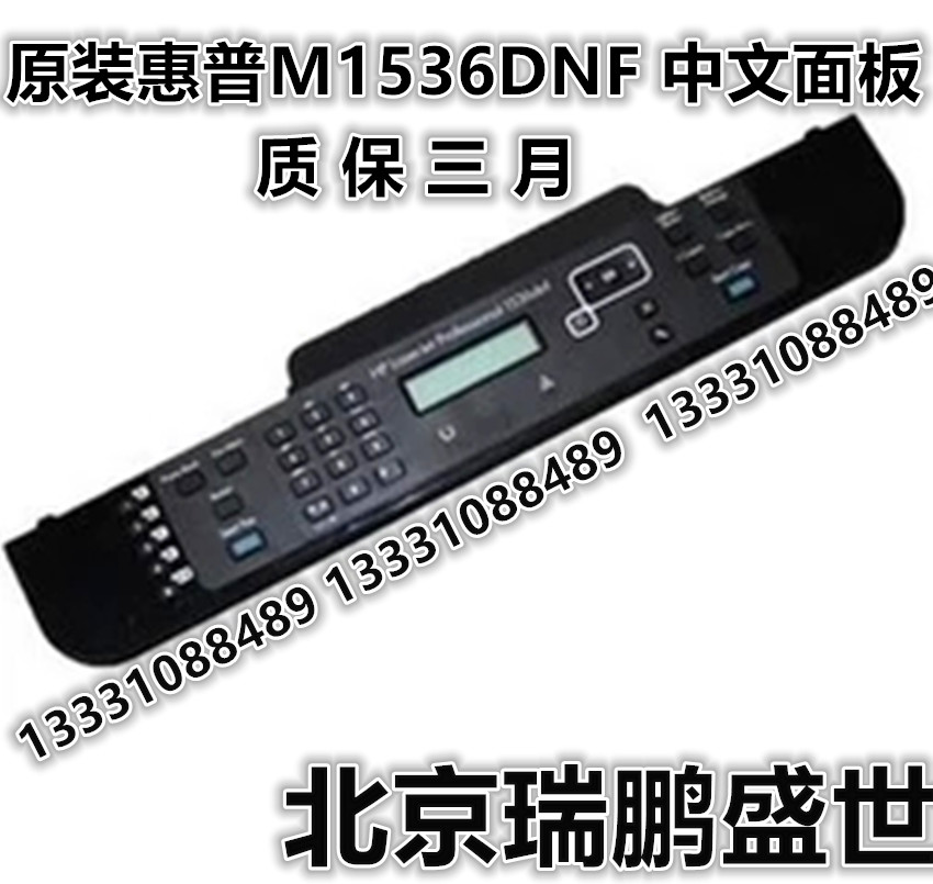 惠普hp1536控制面板M1536顯示屏 液晶屏M1536DNF液晶屏 操作按鍵在類目 辦公設備/耗材/相關服務, 多功能一體機及配件, 多功能一體機配件中 - 來自Buy2taobao.com提供專業的淘寶代購服務