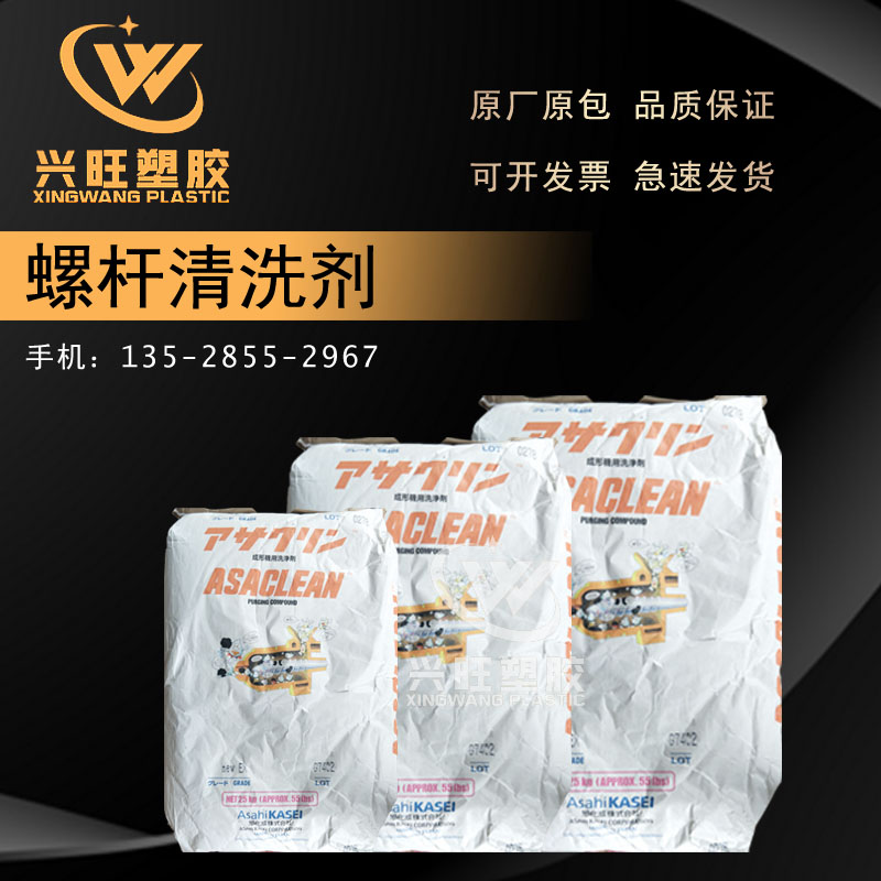 注塑机挤出机螺杆清洗剂旭塑洁爱塑洁 EX GL2 洗黑点积碳洗机料在类目 五金/工具, 紧固件, 膨胀类, 塑料胀塞中 - 来自Buy2taobao.com提供专业的淘宝代购服务