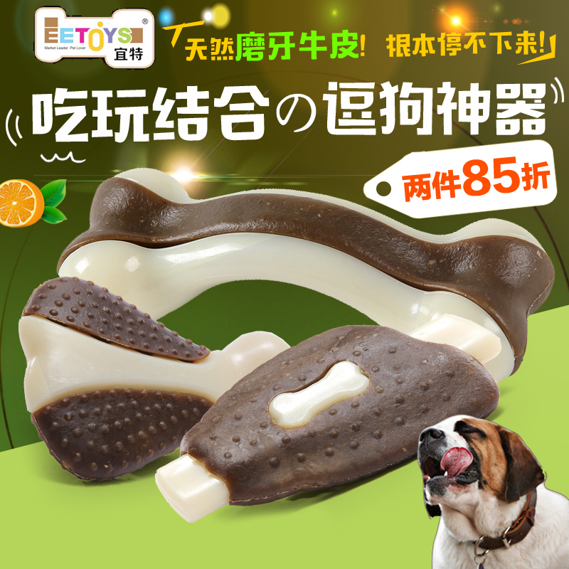 宜特宠物狗狗磨牙棒玩具骨头耐咬狗咬胶玩具泰迪金毛幼犬小大型犬在类目 宠物/宠物食品及用品, 猫/狗玩具, 橡胶球/球形玩具中 - 来自Buy2taobao.com提供专业的淘宝代购服务