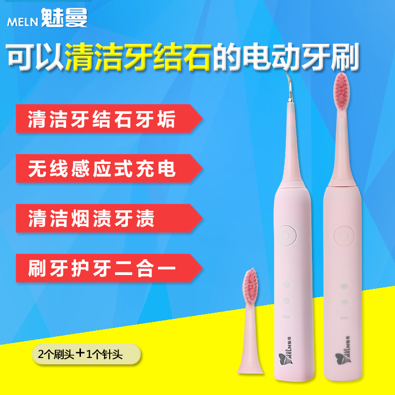 魅曼声波电动牙刷 充电式成人家用便携式去牙结石 牙刷电动套装在类目 个人护理/保健/按摩器材, 口腔护理, 电动牙刷中 - 来自Buy2taobao.com提供专业的淘宝代购服务