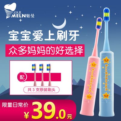 魅曼M8儿童电动牙刷 3-6-12岁小孩家用水洗3支刷头震动 自动牙刷