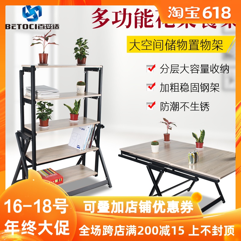 百妥适 抖音同款网红多功能花架置物架变形伸缩折叠餐桌多层书架在类目 住宅家具, 桌类, 折叠桌中 - 来自Buy2taobao.com提供专业的淘宝代购服务
