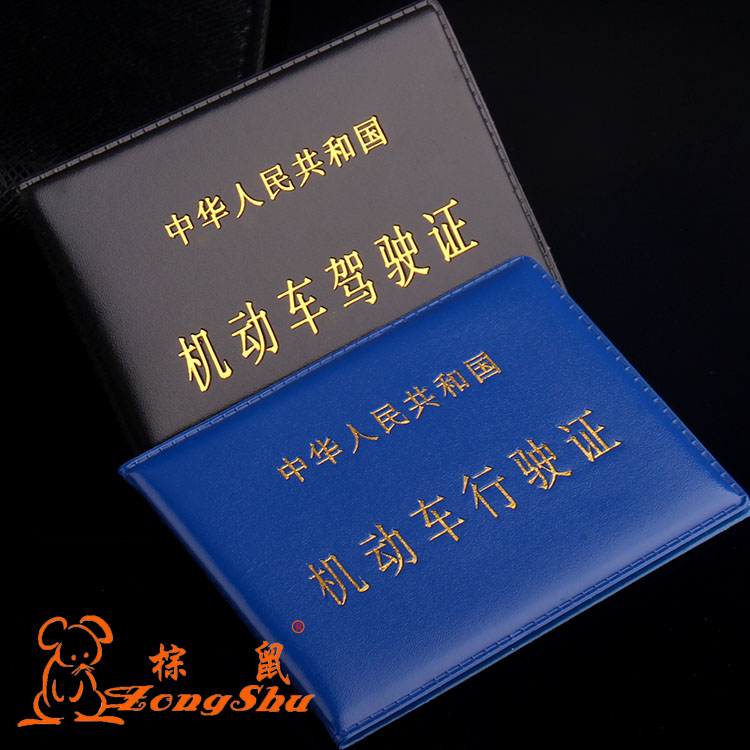 pvc皮革蓝色行驶证黑色机动车驾驶证皮套工作证印字定制广告LOGO|ruв категории Сумки, пакет документов - от Buy2taobao.com для оказания профессиональной услуги покупки агента Taobao