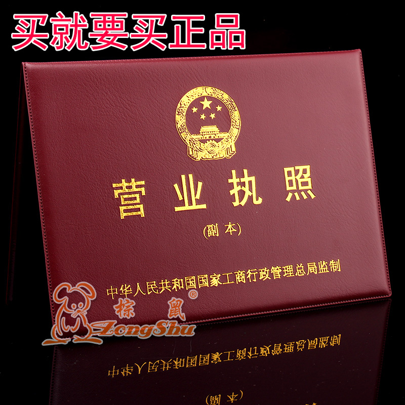 包邮新版三证合一营业执照税务正本皮套 副本皮套证件皮套在类目 电子词典/电纸书/文化用品, 收纳/陈列用品, 卡套/证件套中 - 来自Buy2taobao.com提供专业的淘宝代购服务