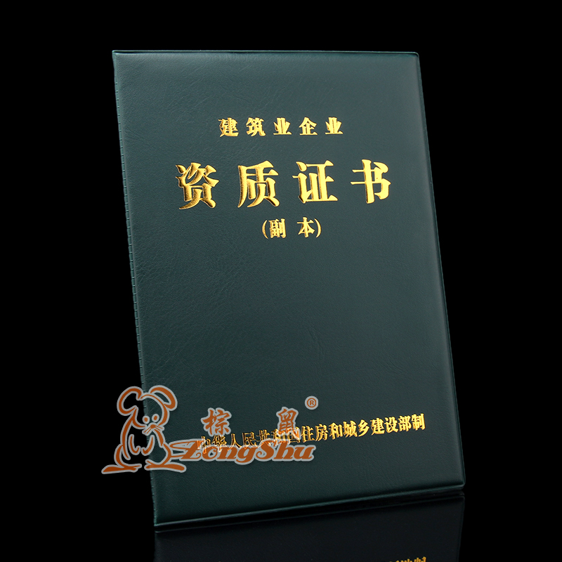 包邮新版新建筑业企业资质证书副本皮套正本保护套A3证件外壳在类目 电子词典/电纸书/文化用品, 收纳/陈列用品, 卡套/证件套中 - 来自Buy2taobao.com提供专业的淘宝代购服务