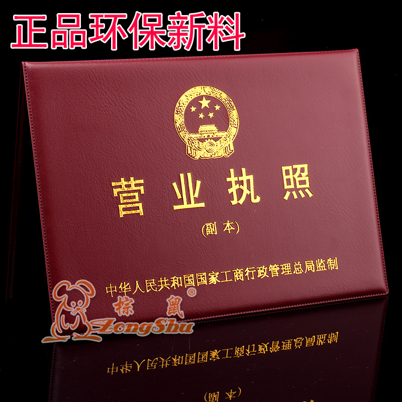包邮新版三五证合一工商营业执照副本正本A43保护皮套外壳|msdalam kategori Kamus elektronik/buku kertas elektronik/alat tulis, perumahan/perkara yang dipaparkan, set kad/pemegang kad - dari Buy2taobao.com untuk memberikan perkhidmatan ejen Taobao profesional membeli