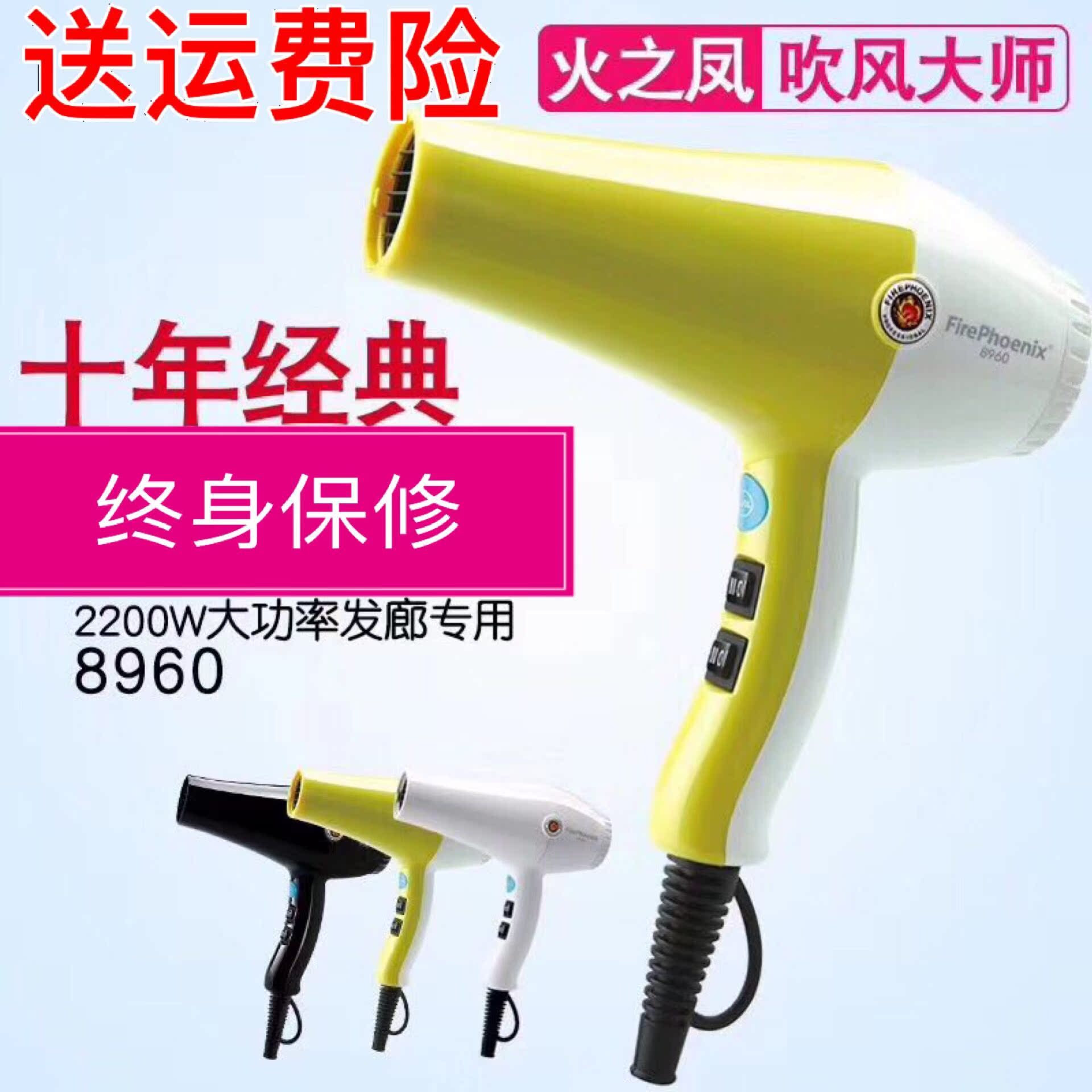 火之凤8960吹风机火凤凰专业大功率发廊店冷热风家用电吹风筒正品|msdalam kategori Penjagaan diri/kesihatan/peralatan urut, Alat rambut, pengering rambut - dari Buy2taobao.com untuk memberikan perkhidmatan ejen Taobao profesional membeli