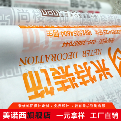 定制装修地面地砖瓷砖木地板PVC保护膜家装室内成品防潮地膜地垫