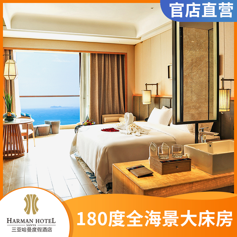 【日历房】三亚大东海哈曼度假酒店180度全海景大床房限量抢购在类目 特价酒店/特色客栈/公寓旅馆, 酒店客栈中 - 来自Buy2taobao.com提供专业的淘宝代购服务