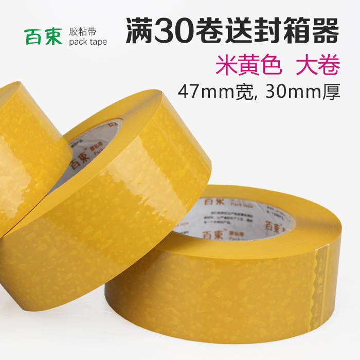 Promotion Beige tape big roll express pack Packing Tape 4.5/6.0cm TaoBao Seal adhesive tape wholesalein the Office Equipment/Consumables/Related Services , Tape , Packing tape category - from Buy2taobao.com to provide professional Taobao agent buy service
