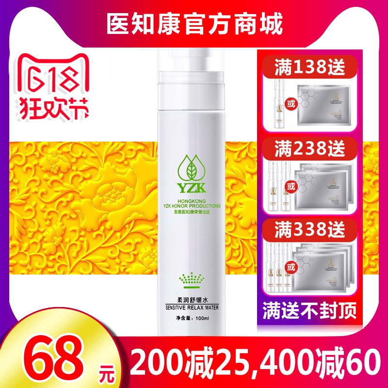 医知康柔润舒缓水收缩毛孔修护红脸爽肤水喷雾提亮肤色专柜yzk|msdalam kategori Beauty/badan/minyak pati, losyen/toner - dari Buy2taobao.com untuk memberikan perkhidmatan ejen Taobao profesional membeli