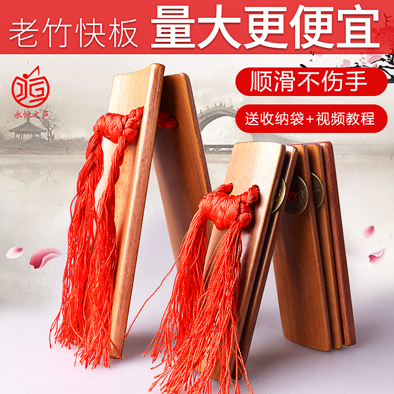 快板儿童竹板德云社专业成人初学入门幼儿园小学生响板演出服福建在类目 乐器/吉他/钢琴/配件, 民族乐器, 其他民族乐器, 快板中 - 来自Buy2taobao.com提供专业的淘宝代购服务