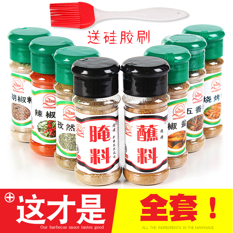 烧烤调料组合全套椒盐粉孜然粉胡椒粉配料烤肉套装腌料调味料撒料在类目 粮油米面/南北干货/调味品, 调味品/果酱/沙拉, 调味料, 烧烤调料中 - 来自Buy2taobao.com提供专业的淘宝代购服务