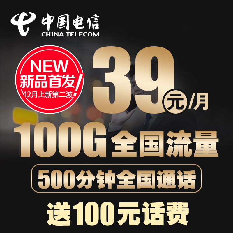 電信卡15元包100g流量卡學生上網卡手機無限流量校園靓號全國通用在類目 手機號碼/套餐/增值業務, 新入網手機號套餐, 中國電信新號碼套餐中 - 來自Buy2taobao.com提供專業的淘寶代購服務