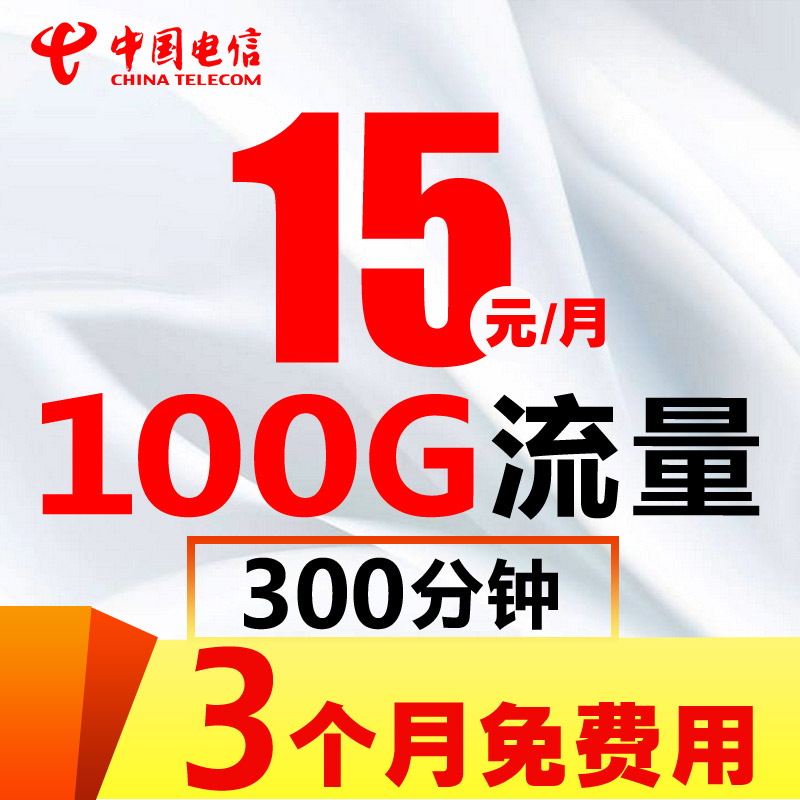 电信纯流量上网卡4g可叠加流量卡100g通用靓无限流量号本地手机卡在类目 手机号码/套餐/增值业务, 新入网手机号套餐, 中国电信新号码套餐中 - 来自Buy2taobao.com提供专业的淘宝代购服务