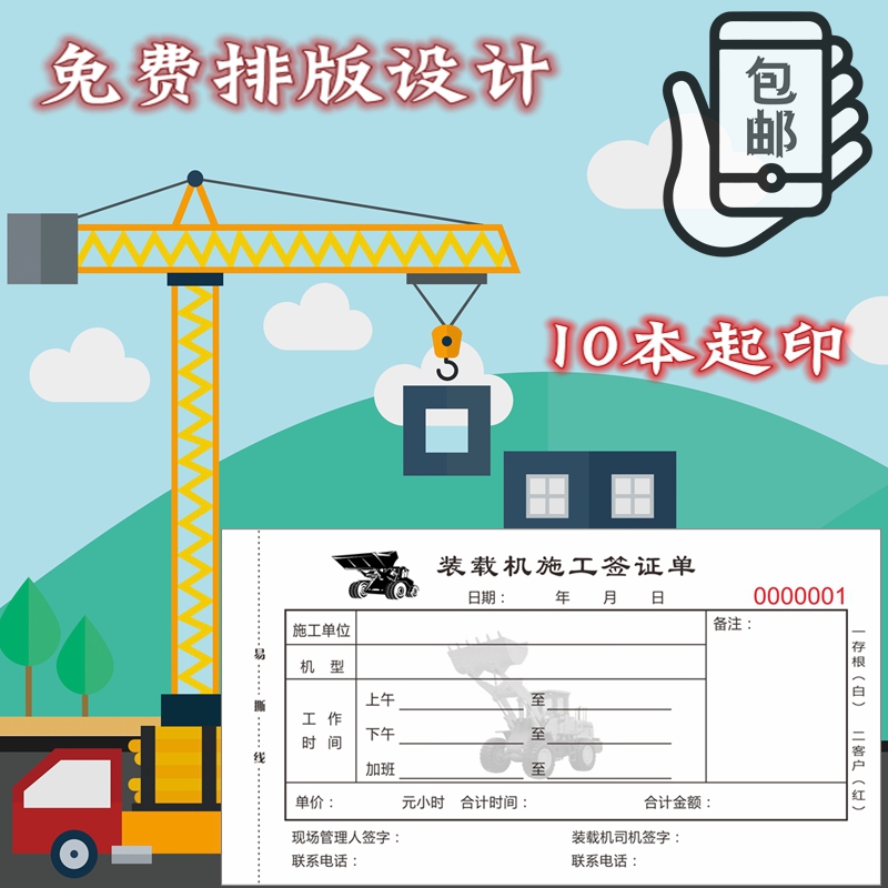 现货装载机施工单挖机工时单钩机工程机械签证单吊车作业单台班单|msdalam kategori Kamus elektronik/buku kertas elektronik/alat tulis, bekalan perakaunan, penerimaan/penerimaan - dari Buy2taobao.com untuk memberikan perkhidmatan ejen Taobao profesional membeli