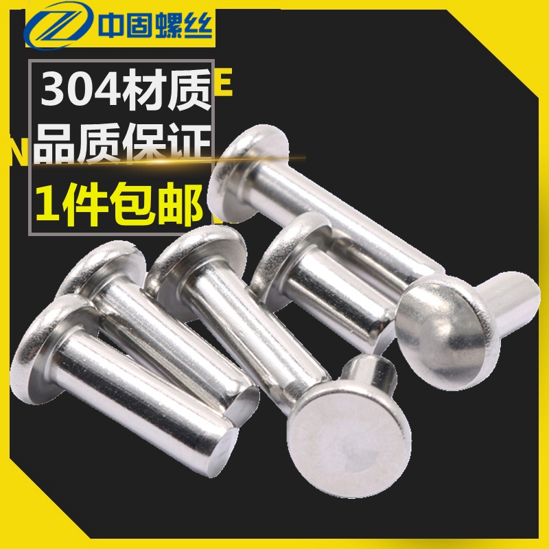 不锈钢304平头铆钉M2 M2.5 M3M4M5M6 GB109敲击式平头实心铆钉在类目 五金/工具, 紧固件, 铆钉, 平头铆钉中 - 来自Buy2taobao.com提供专业的淘宝代购服务