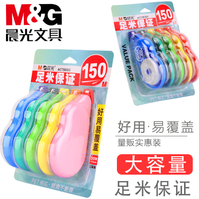 晨光修正带免运费大容量涂改带小学生用改正错带实惠装可爱韩国创意多功能30米初中女生20米改错字批发