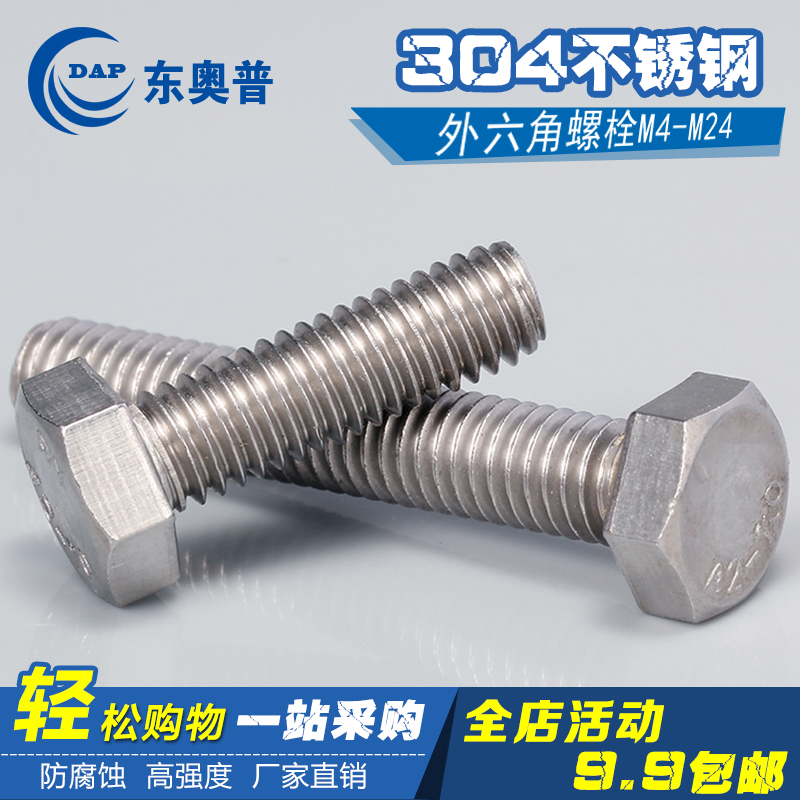 满减包邮 304不锈钢外六角螺丝钉外六角螺栓外六角螺钉M8 M10 M12|msdalam kategori perkakasan/alat, fastener, bolt - dari Buy2taobao.com untuk memberikan perkhidmatan ejen Taobao profesional membeli