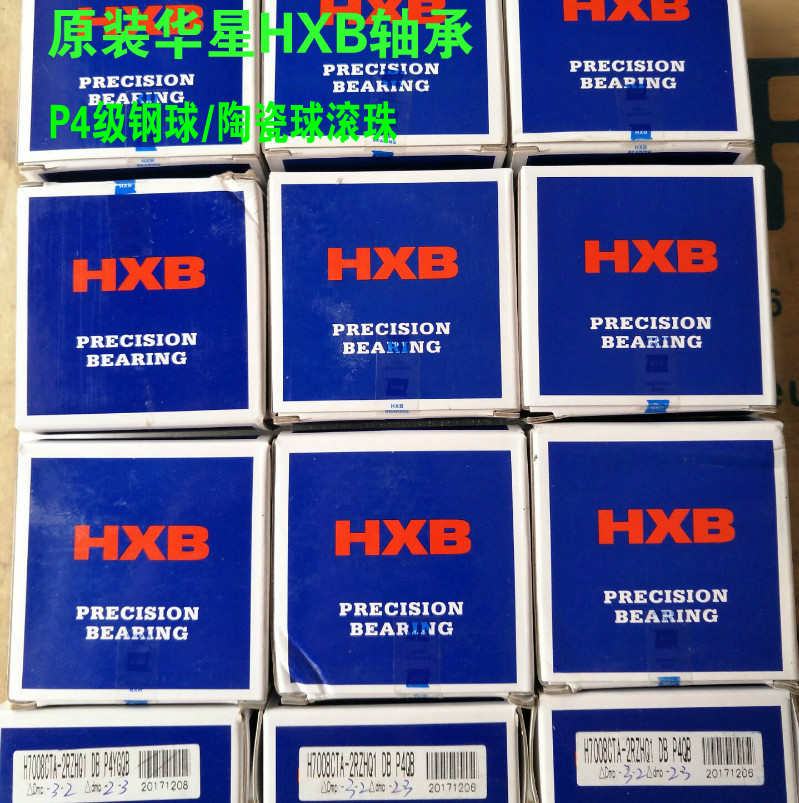 华星HXB轴承7002 7004 7005 7006 7007 7008 7203 7204 7205轴承在类目 五金/工具, 机械五金, 滚动轴承, 角接触球轴承中 - 来自Buy2taobao.com提供专业的淘宝代购服务