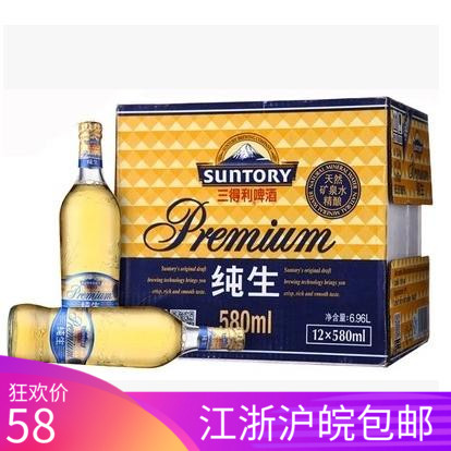 SUNTORY Suntory Draft beer banquet bottled 580ml Bulk Pack 12 Bottles of Jiangsu, Zhejiang and Anhuiin the Liquor , Beer category - from Buy2taobao.com to provide professional Taobao agent buy service