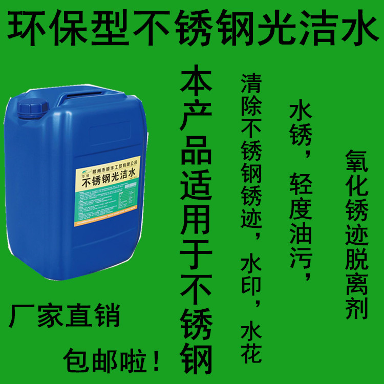 華維牌不鏽鋼光潔水環保除鏽水光亮防指紋水光潔水不鏽鋼複新直銷在類目 金屬材料及制品, 不鏽鋼, 不鏽鋼中 - 來自Buy2taobao.com提供專業的淘寶代購服務