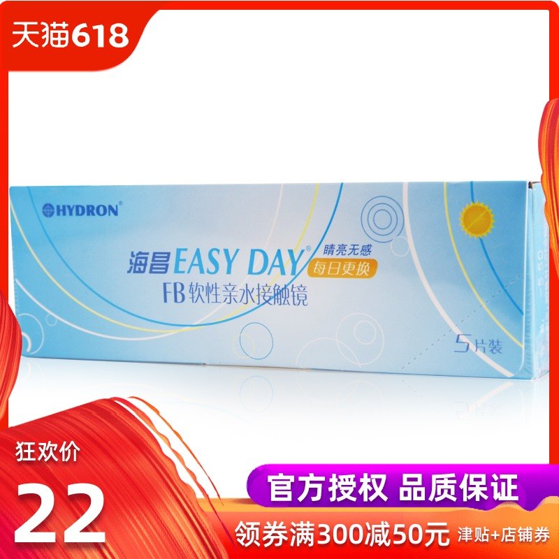 海昌easy day日抛隐形近视眼镜5片装透明水润舒适轻薄在类目 隐形眼镜/护理液, 隐形眼镜中 - 来自Buy2taobao.com提供专业的淘宝代购服务