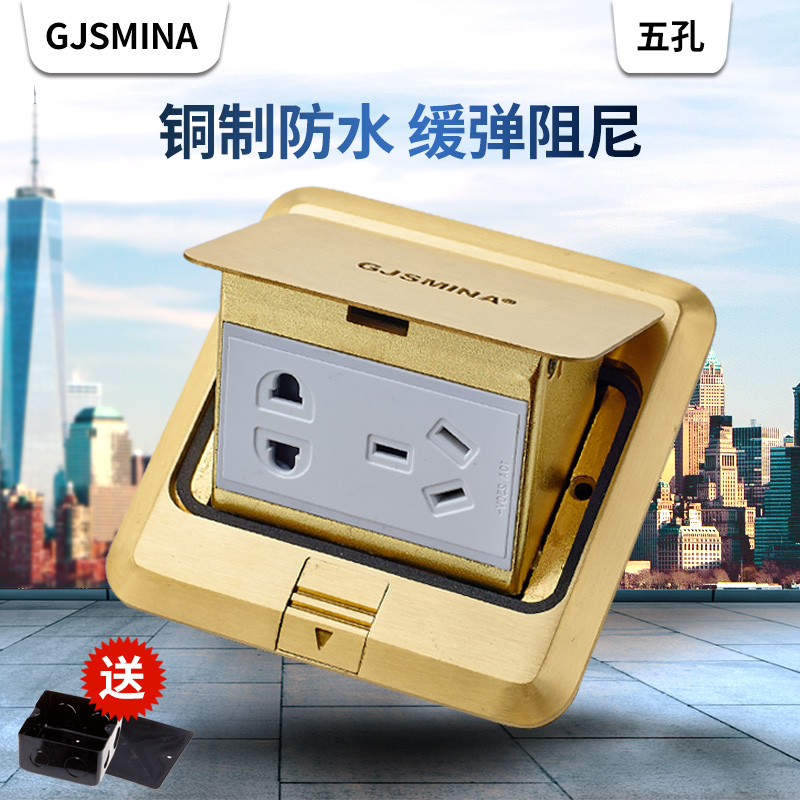 GJSMINA 慢弹带阻尼全铜防水二三插五孔底盒缓冲地面插座家装工程在类目 电子/电工, 插座, 地插中 - 来自Buy2taobao.com提供专业的淘宝代购服务
