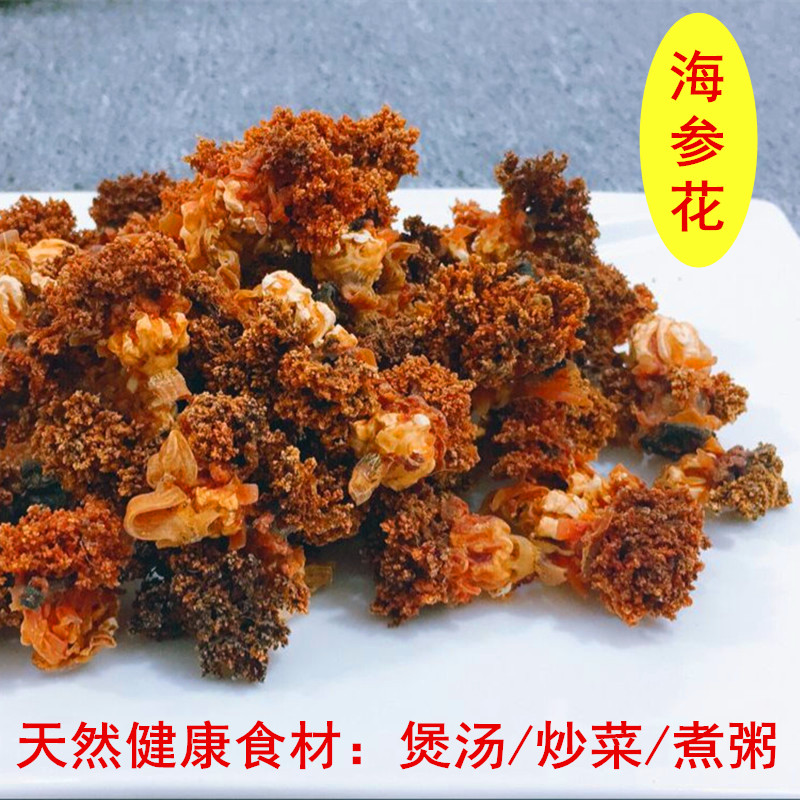 加拿大海参花红极参花 野生淡干无添加海参卵籽参花海参干货250g在类目 水产肉类/新鲜蔬果/熟食, 海鲜/水产品/制品, 海参中 - 来自Buy2taobao.com提供专业的淘宝代购服务