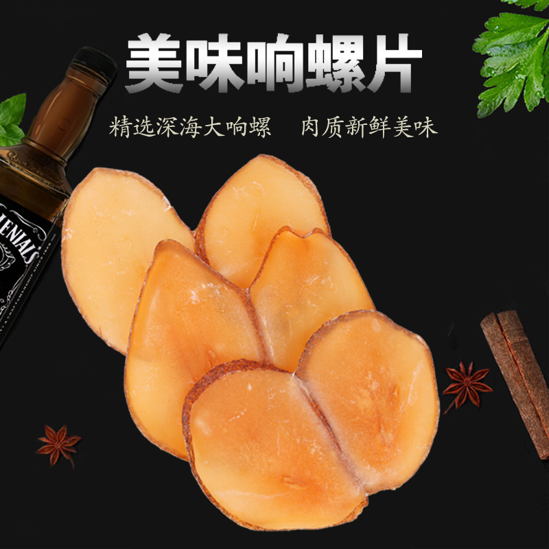 新货海产干货响螺片 深海野生海鲜大片海螺肉煲汤料食材250g包邮在类目 水产肉类/新鲜蔬果/熟食, 海鲜/水产品/制品, 贝类, 贝类制品中 - 来自Buy2taobao.com提供专业的淘宝代购服务