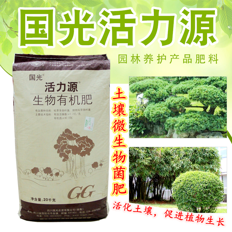 活力源生物有机肥土壤功能菌肥生物肥料微生物菌剂农家肥养花40斤在类目 鲜花速递/花卉仿真/绿植园艺, 园艺用品, 家庭园艺肥料/营养土/营养液中 - 来自Buy2taobao.com提供专业的淘宝代购服务