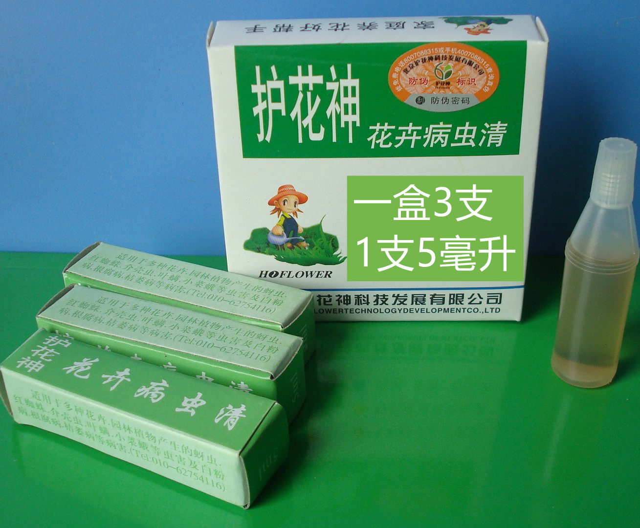 护花神-花卉病虫清-环保杀虫杀菌剂 生物杀虫 蚧壳虫 蚜虫 红蜘蛛