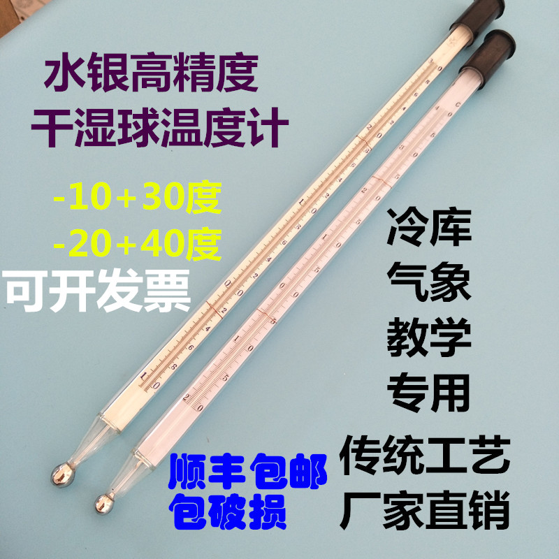 Dry bulb Mercury thermometers Precise Thermometer Cold storage Private table Meteorology teaching Dedicated intensive reading 0.2 degreein the Hardware/Tool , Instrumentation , Thermometer category - from Buy2taobao.com to provide professional Taobao agent buy service