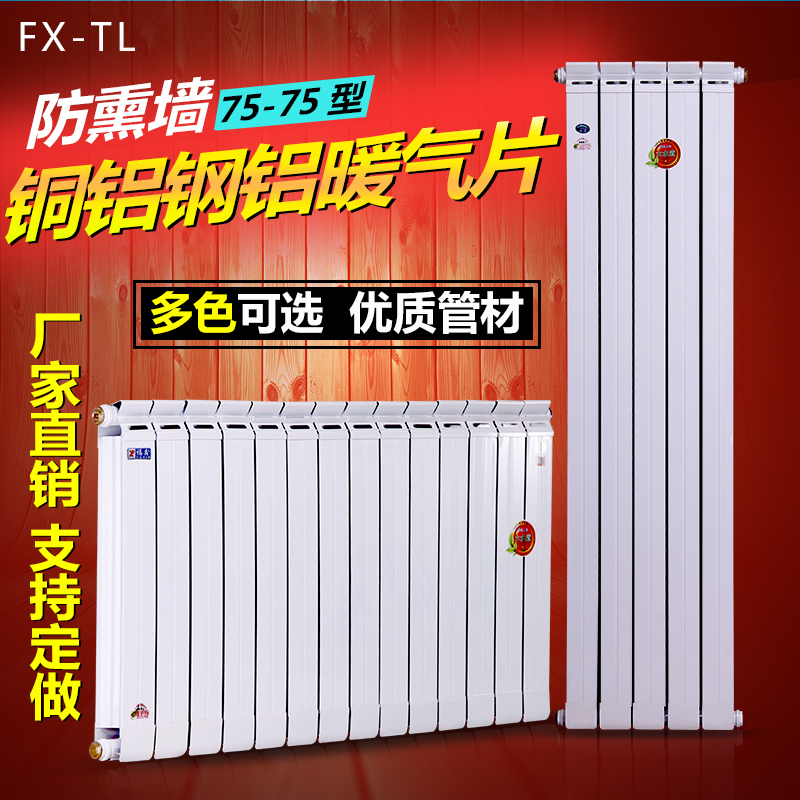 暖气片 铜铝复合暖气片 75*75防熏墙型 家用集中供水暖壁挂炉供暖在类目 全屋定制, 地暖/暖气片/散热器, 暖气片/散热器中 - 来自Buy2taobao.com提供专业的淘宝代购服务
