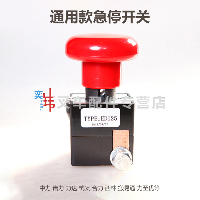 Middle force Connaught Hangcha Lida Resultant Xilin Kone To excellent Electric Forklift Mechanics equipment EMERGENCY switchin the 3C Digital Accessories, Electronic components market , switch/Button, Button category - from Buy2taobao.com to provide professional Taobao agent buy service